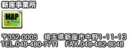 広栄社：新座事業所　〒352-0005　埼玉県新座市中野1-11-13／TEL.048-480-7711／FAX.048-482-8048