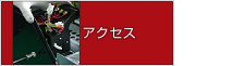 交通アクセスのご案内：株式会社 広栄社 [KOEISHA CORPORATION] - ゲーム組立・プリント基板実装・高周波組立 埼玉県 新座市